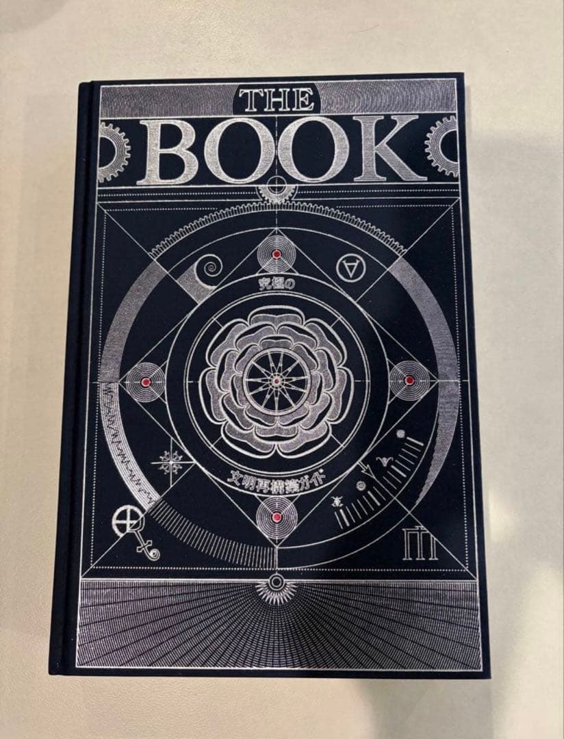 た*ん様 THE BOOK 究極の文明再構築ガイド　日本語版