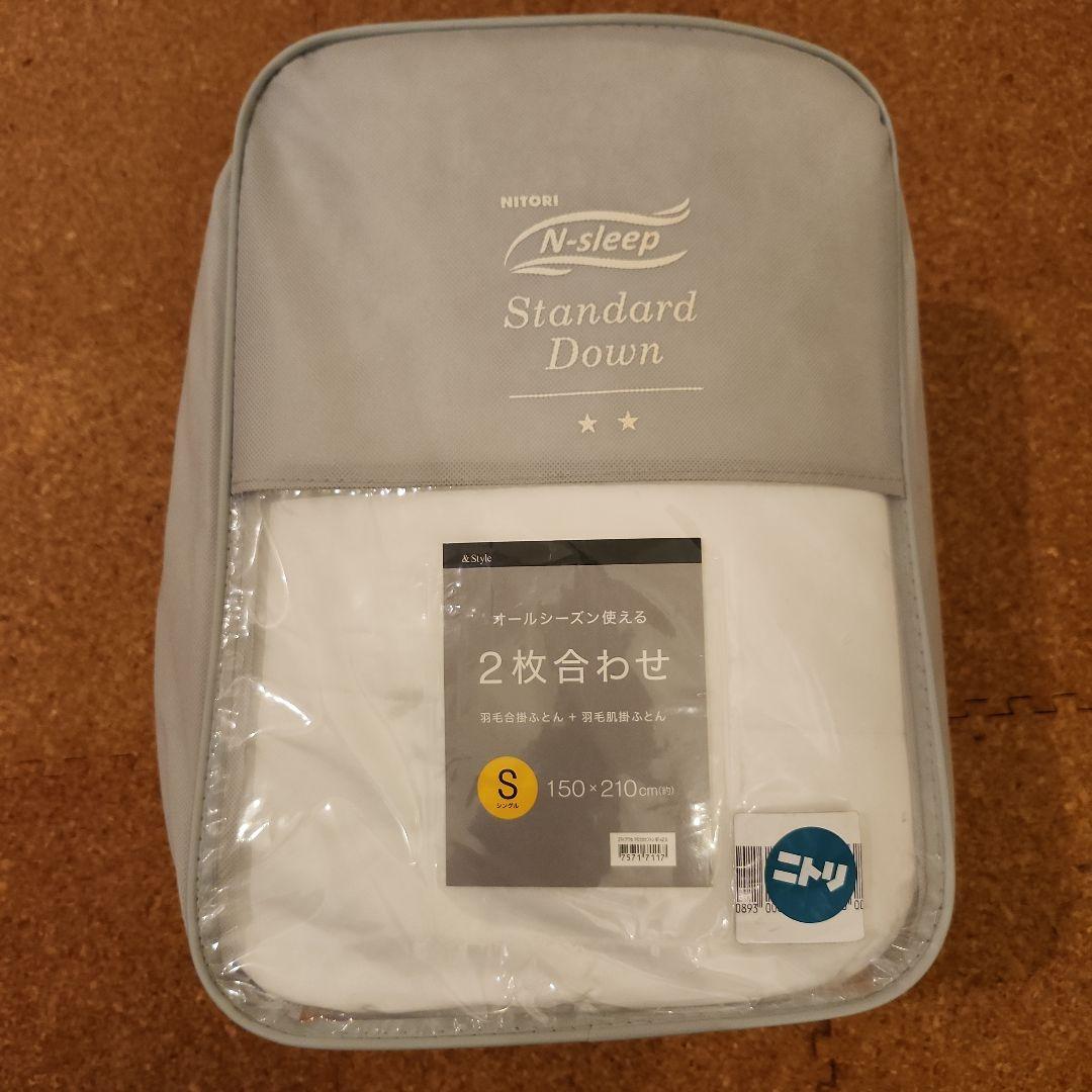 ニトリ 2枚合わせ羽毛掛布団シングル
