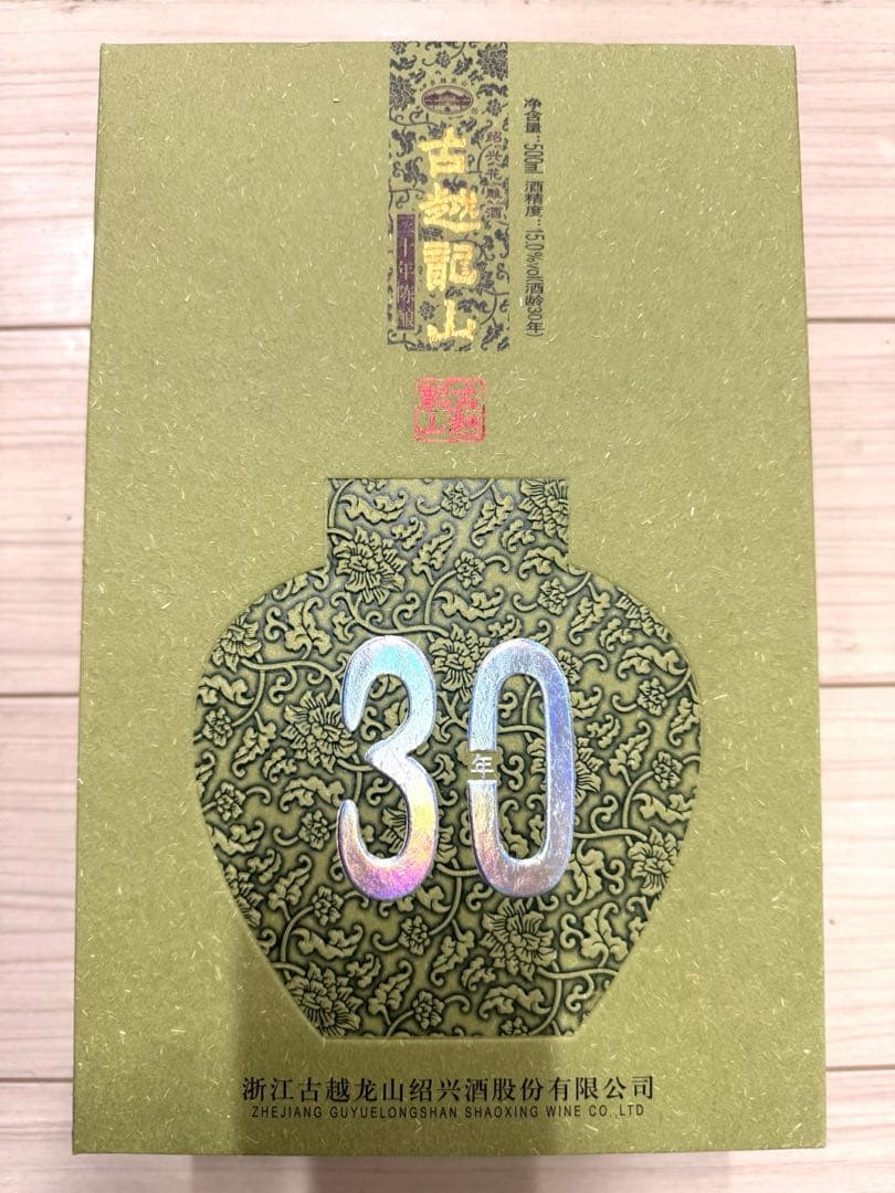 【新品未開封品】古越龍山　陳醸30年