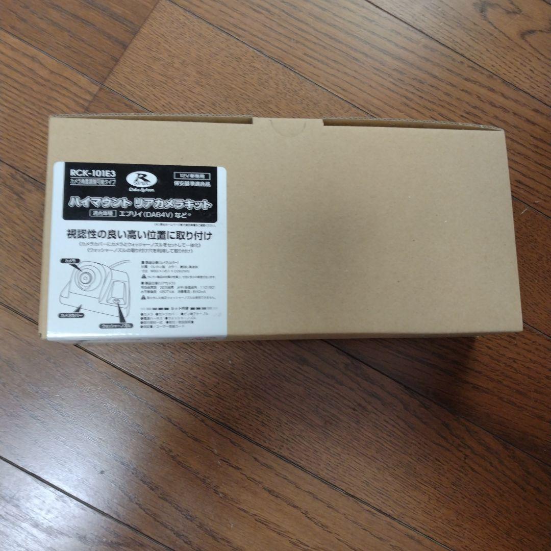 ハイマウントリアカメラキット　RCK-101E3