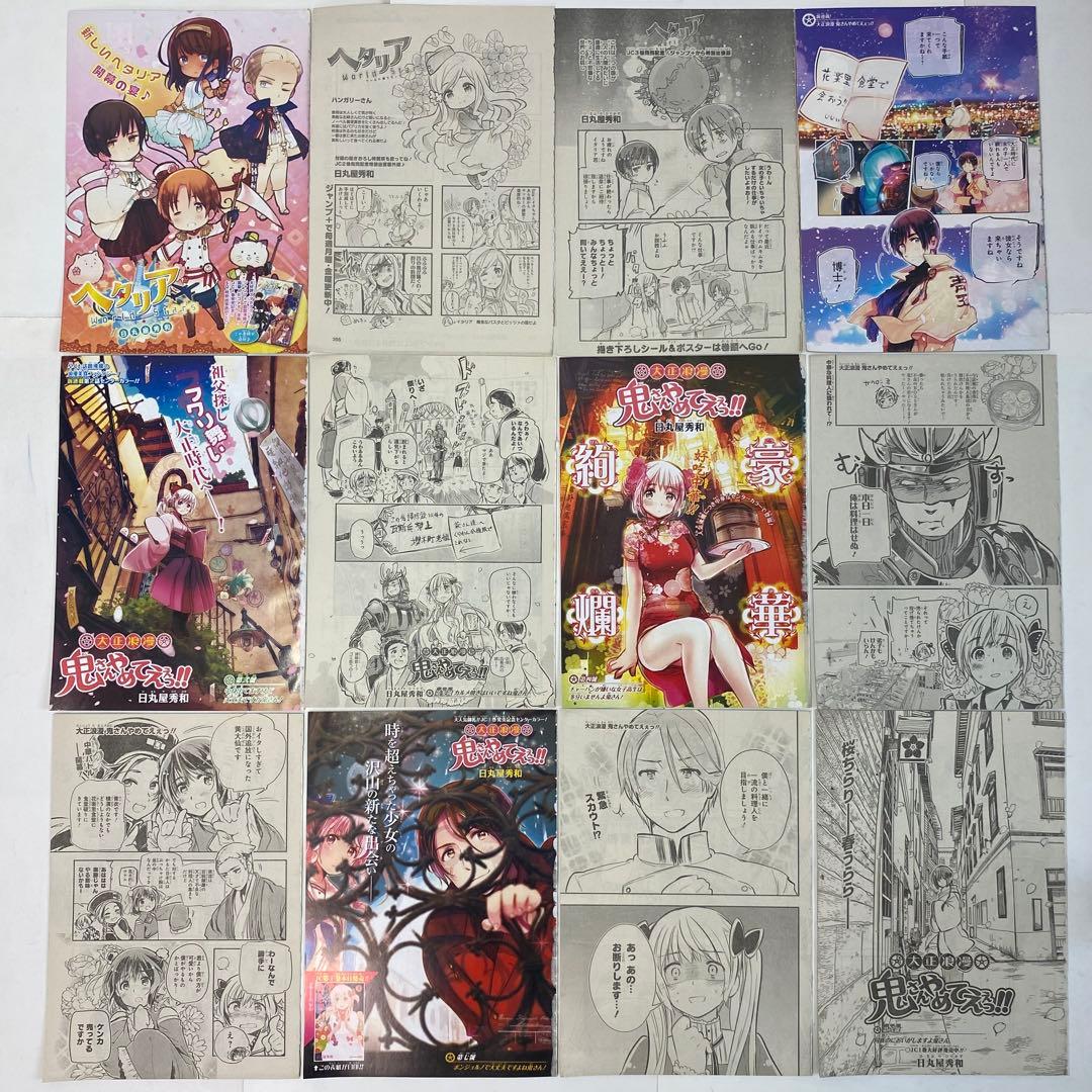 【全話】大正浪漫 鬼さんやめてえぇっ!!　切り抜き