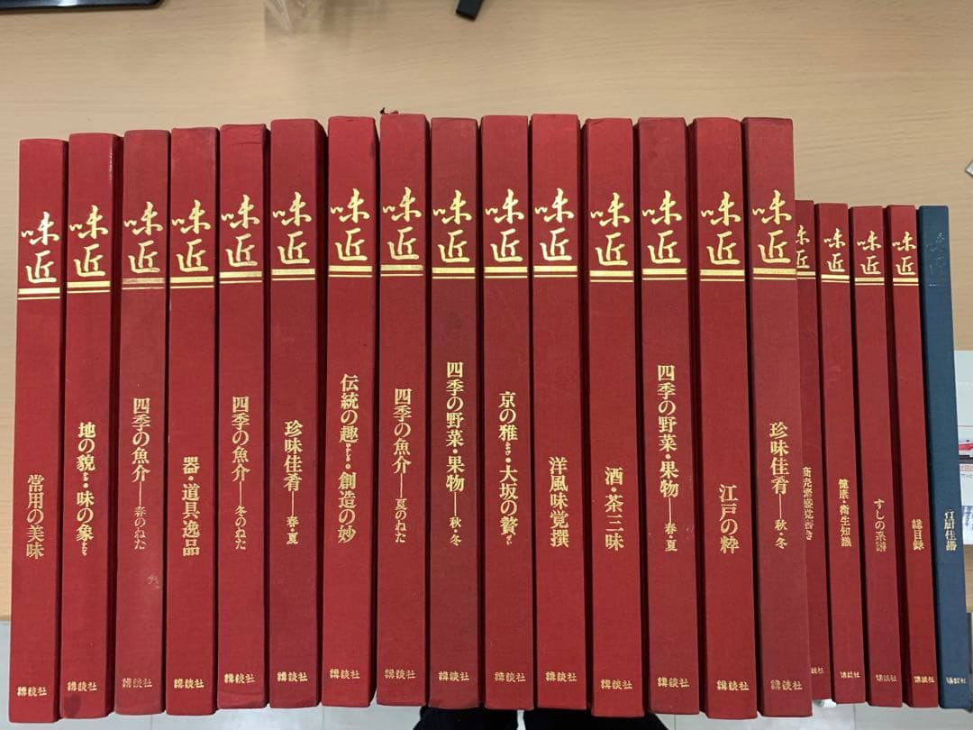 味匠 あじのたくみ伝承1000年の料 理題字北大路魯山人料理本20冊セット講談社