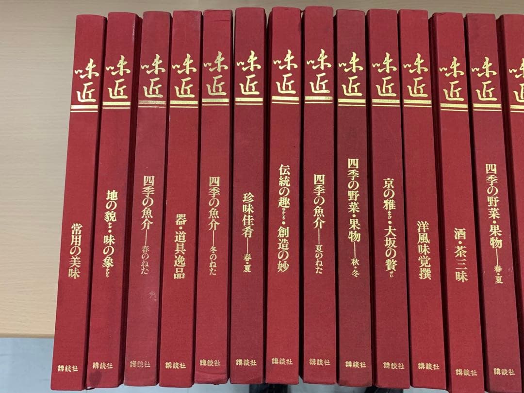 味匠 あじのたくみ伝承1000年の料 理題字北大路魯山人料理本20冊セット講談社