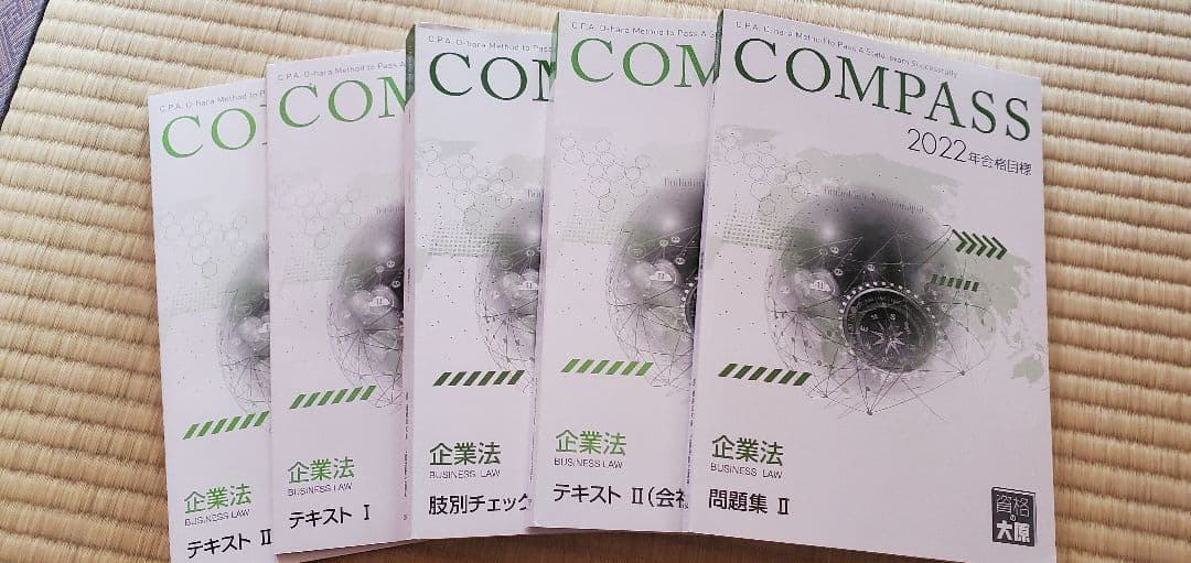 大原 企業法 2022年合格テキスト 一式 COMPASS