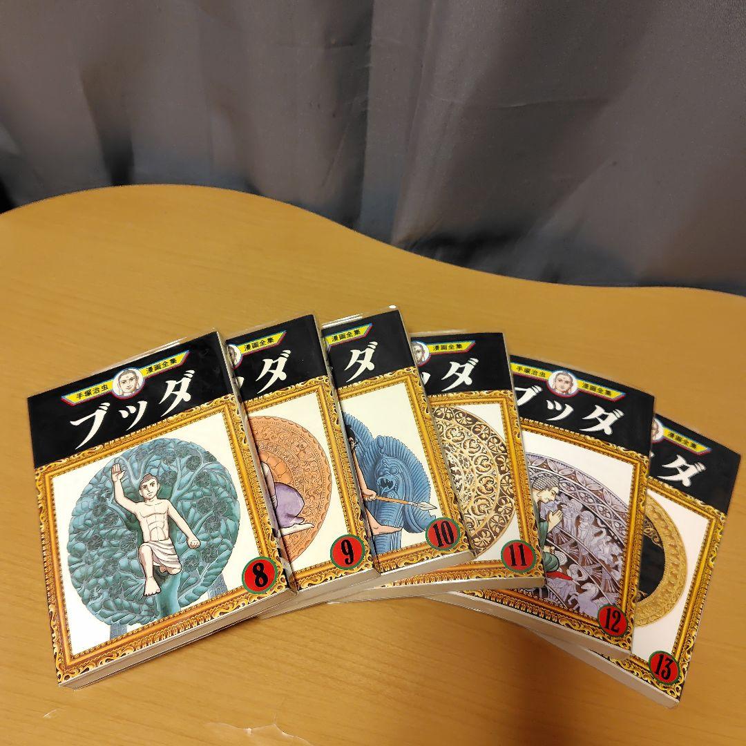 手塚治虫 ブッダ 全14巻
