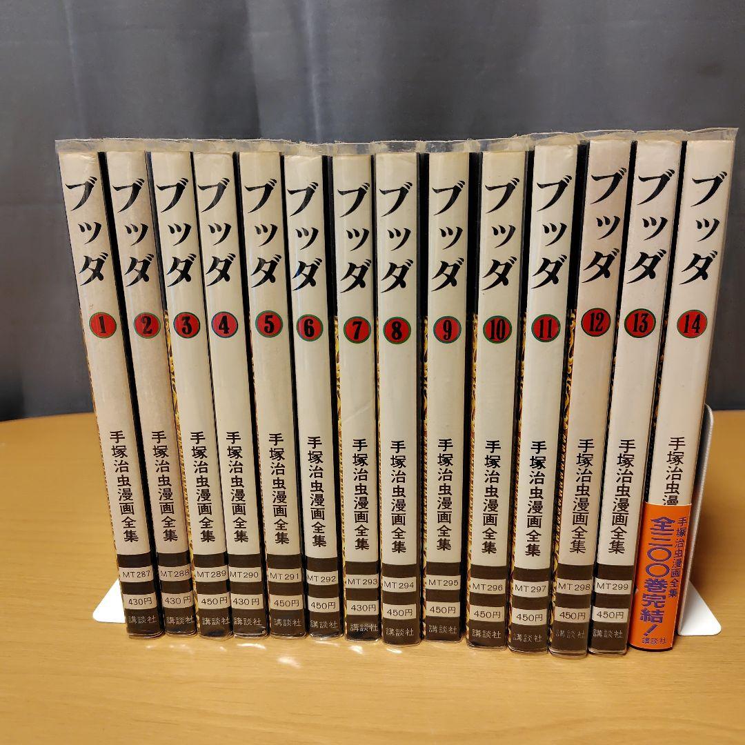 手塚治虫 ブッダ 全14巻