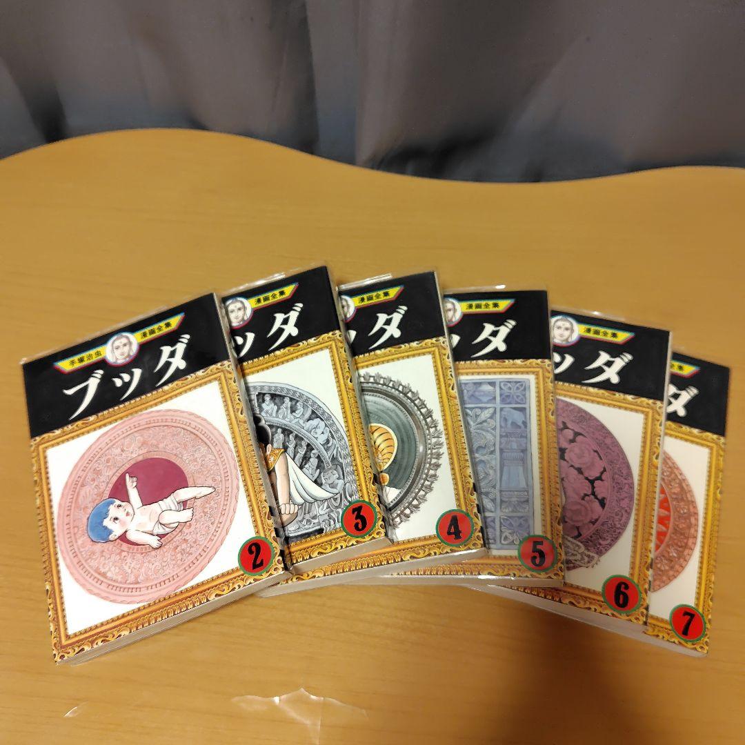 手塚治虫 ブッダ 全14巻