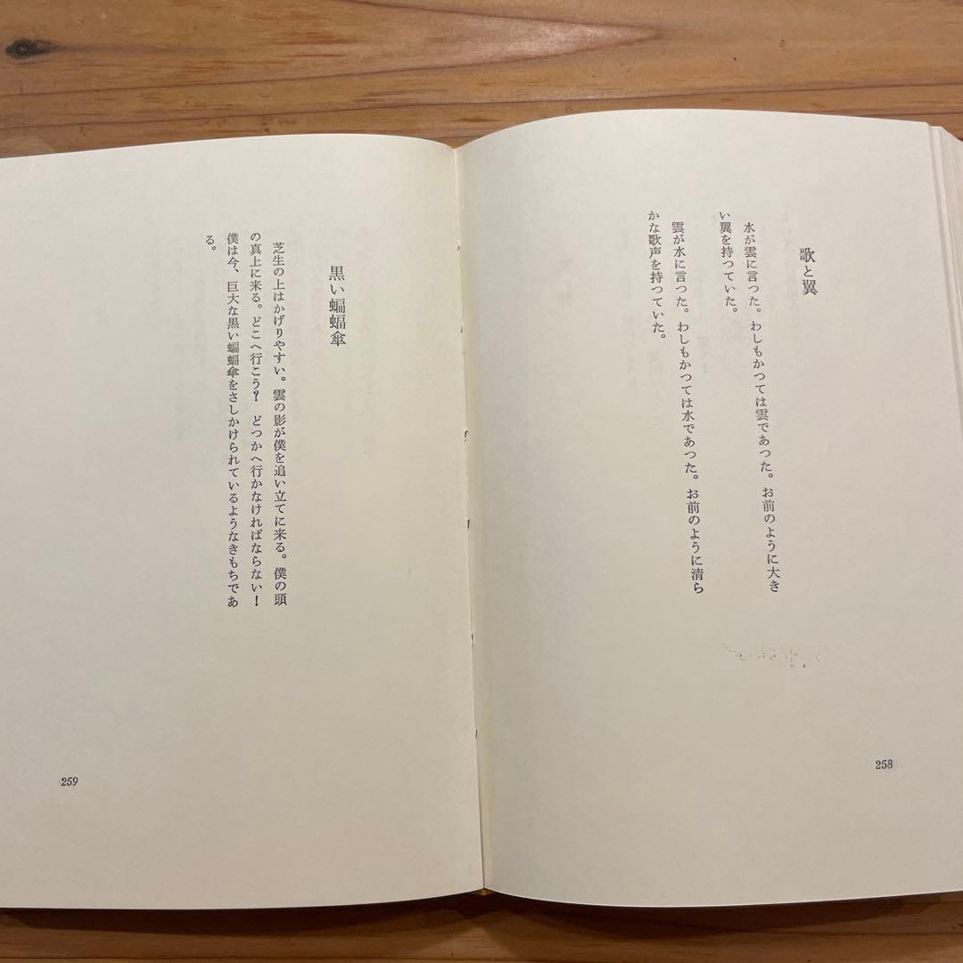 定本　木下夕爾　全集（詩集・句集）