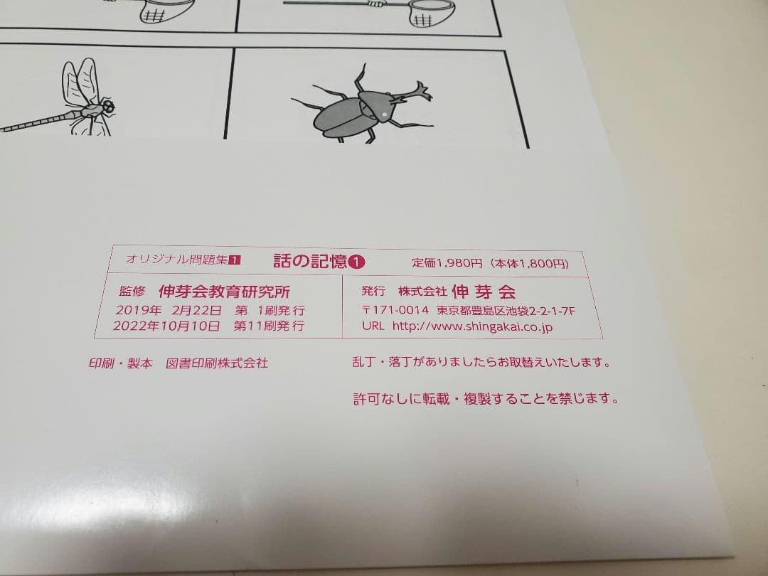 【改訂版】伸芽会オリジナル問題集　赤本63冊セット