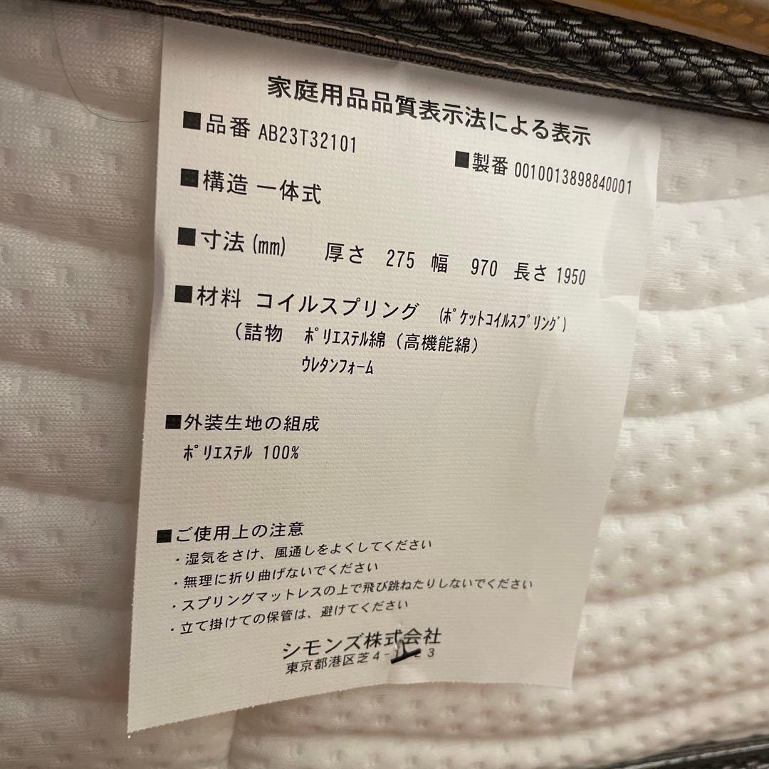 シモンズ　ベッドマット