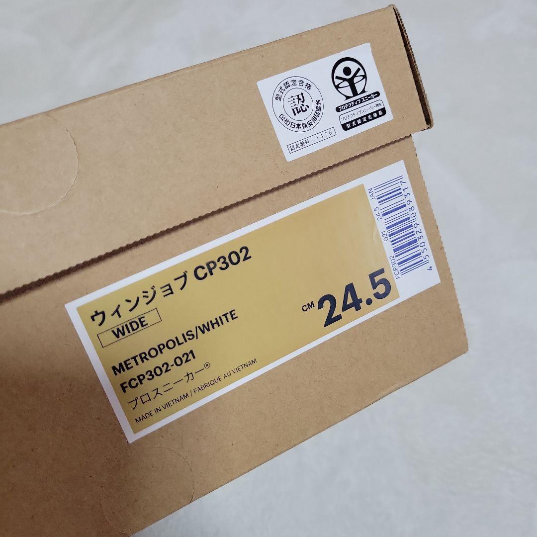 安全靴　asics CP302 METROPOLIS/WHITE 24.5cm