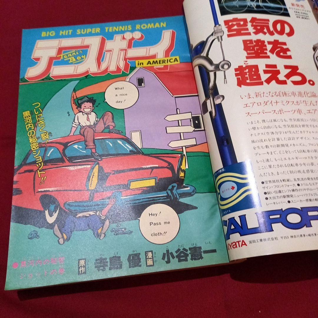 【当時物美品】週刊 少年 ジャンプ 1981年24号 漫画 アニメ