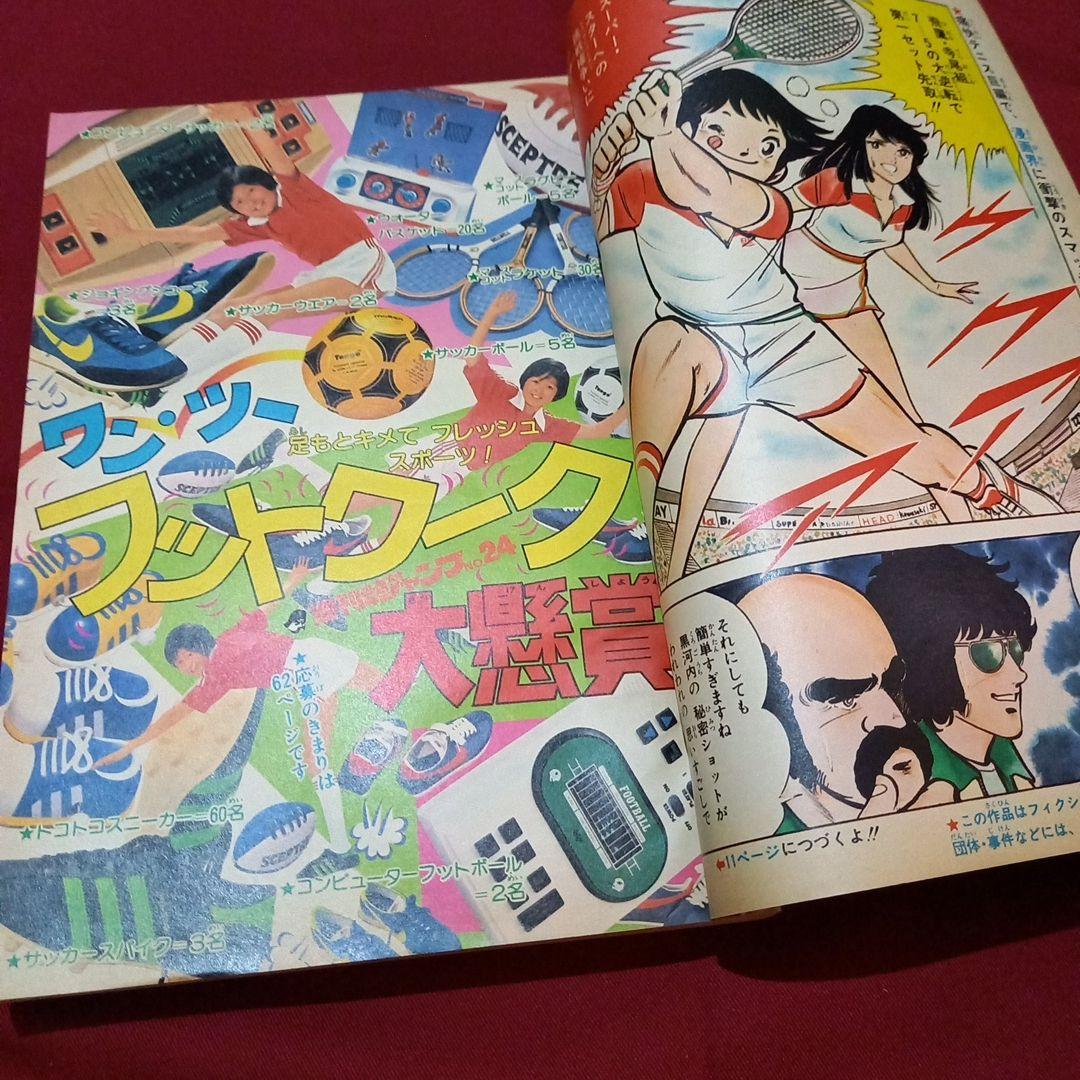 【当時物美品】週刊 少年 ジャンプ 1981年24号 漫画 アニメ