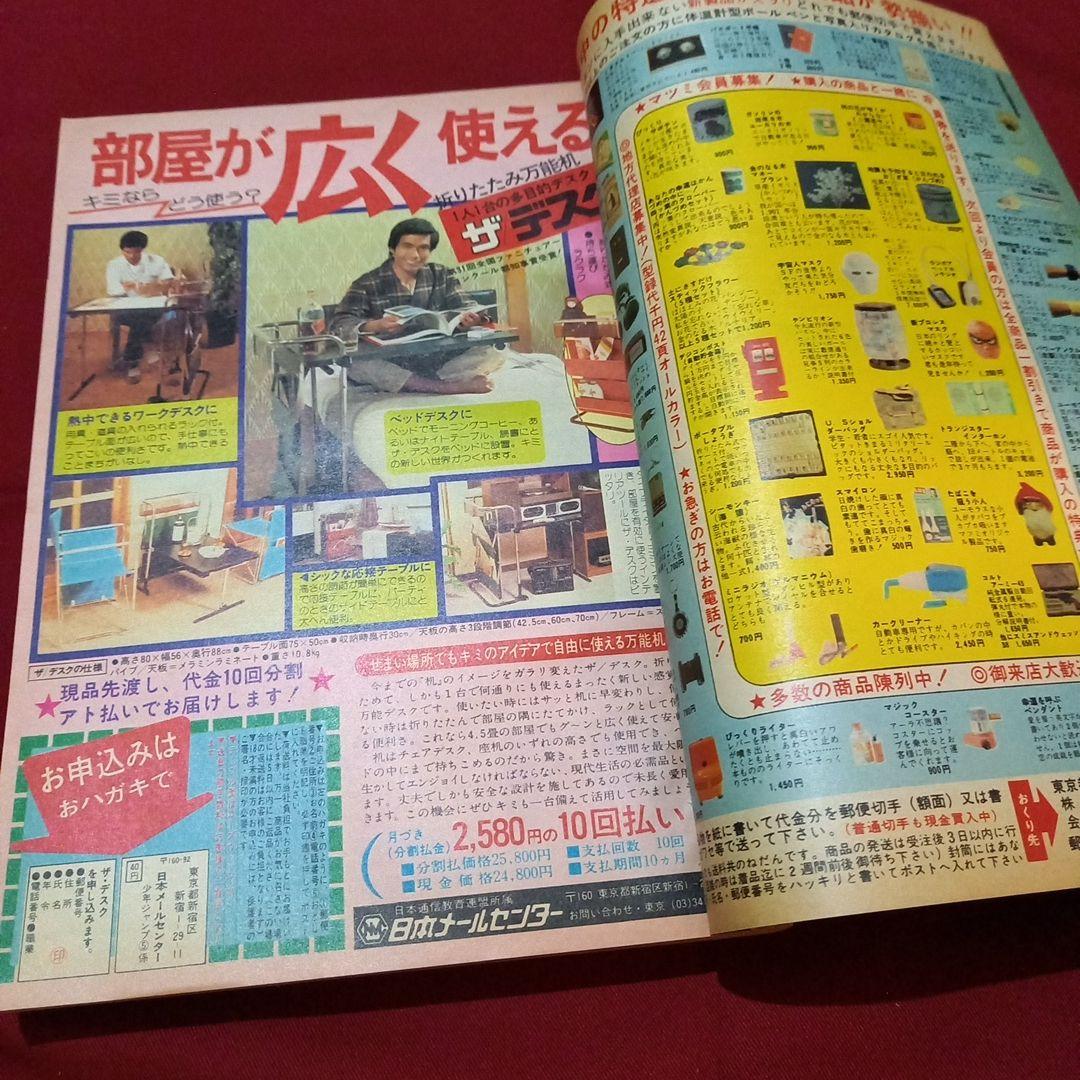 【当時物美品】週刊 少年 ジャンプ 1981年24号 漫画 アニメ