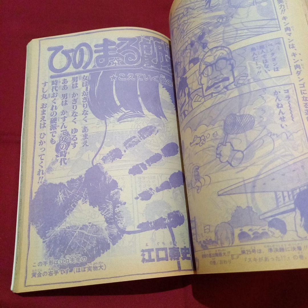 【当時物美品】週刊 少年 ジャンプ 1981年24号 漫画 アニメ