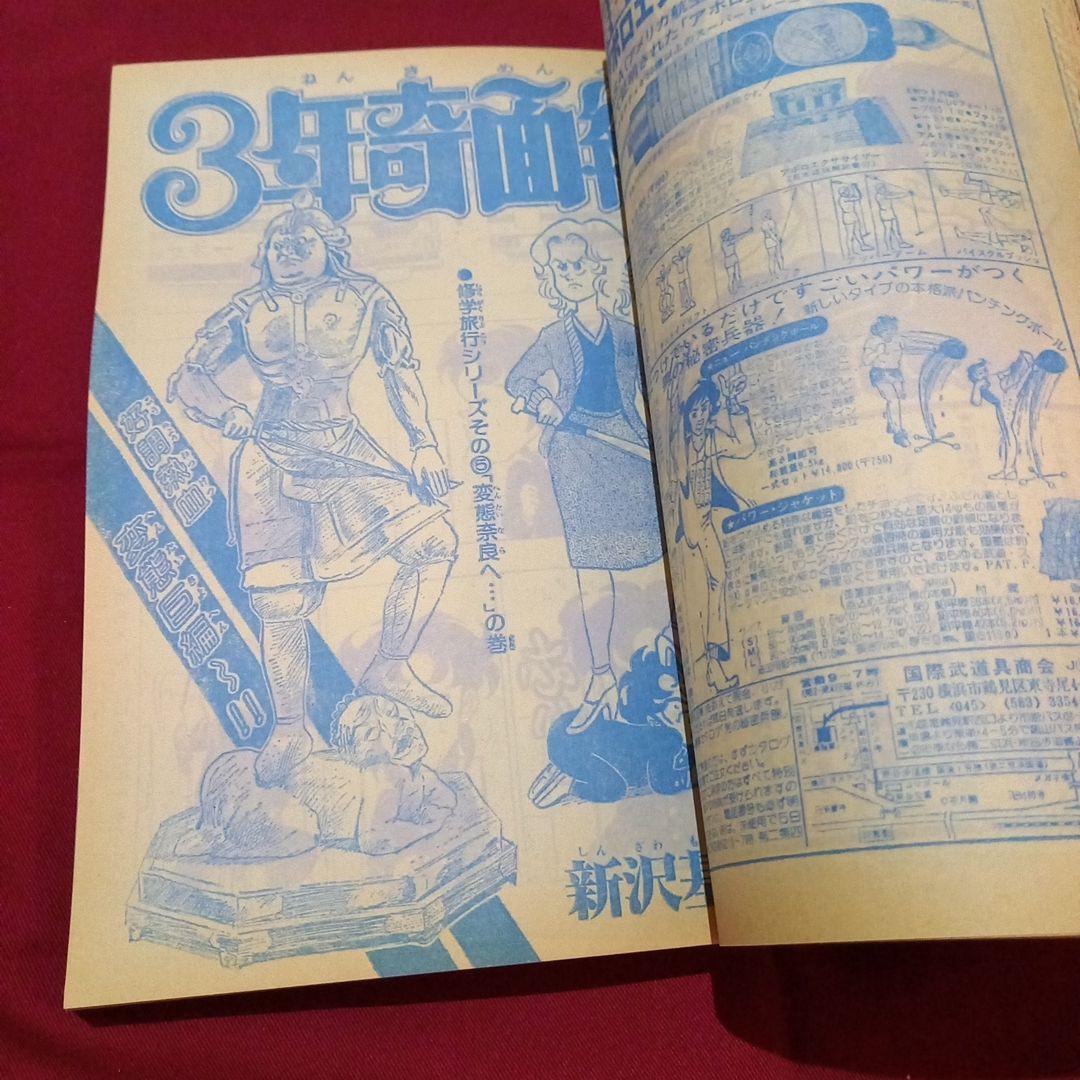【当時物美品】週刊 少年 ジャンプ 1981年24号 漫画 アニメ