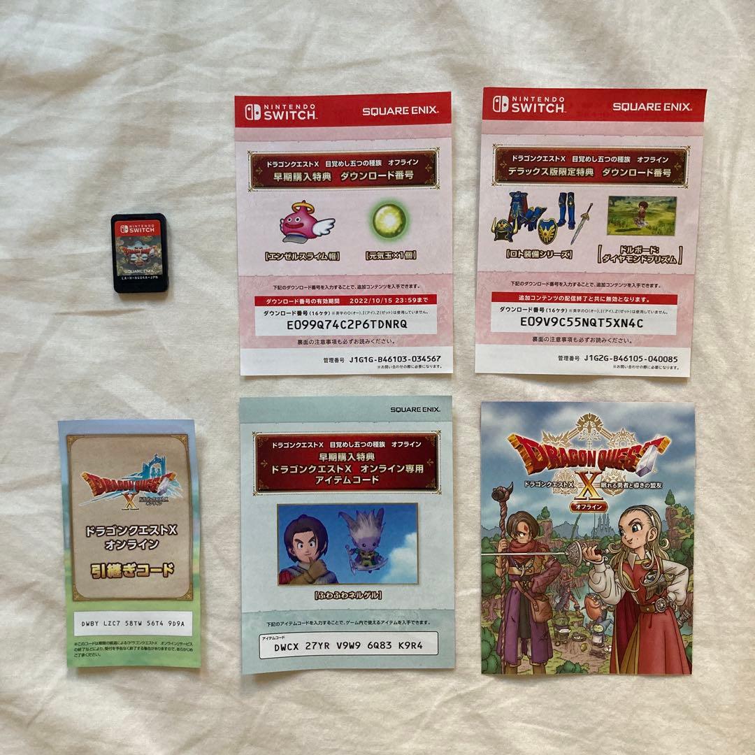 ドラゴンクエストX Nintendo Switch