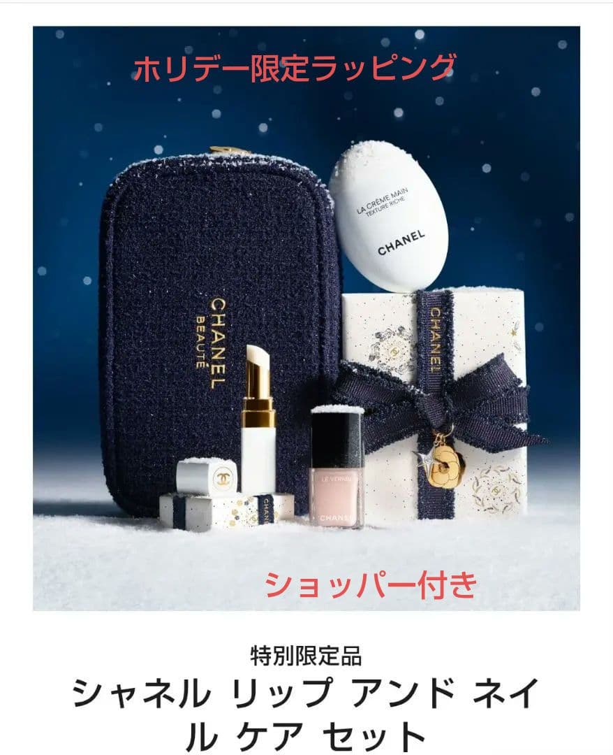 シャネル chanel クリスマスコフレ 2025 新品未使用品