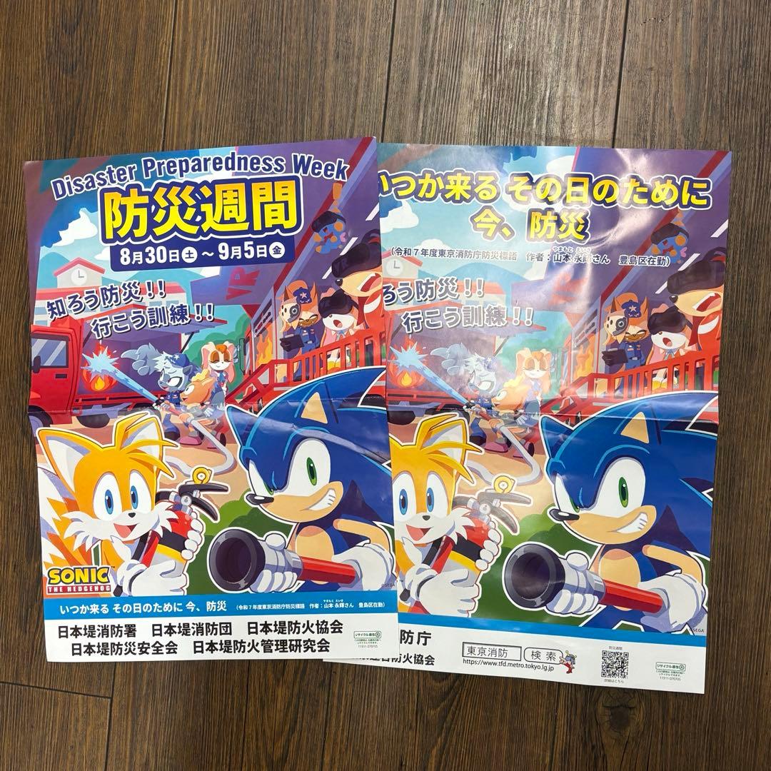 ソニック　防災週間　ポスター　3枚　コラボ　SEGA 防災