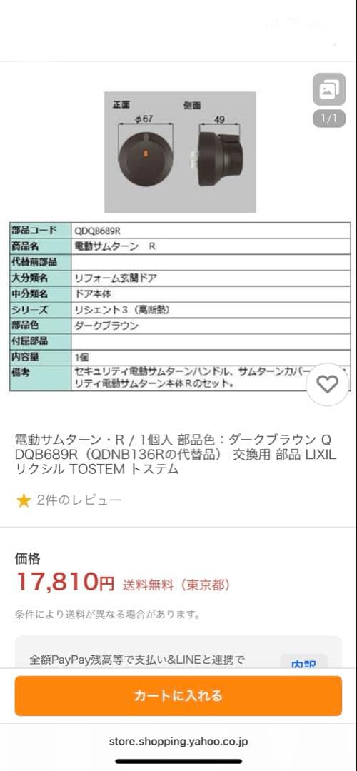 電動サムターンQDQB689R LIXIL リクシル TOSTEM トステム