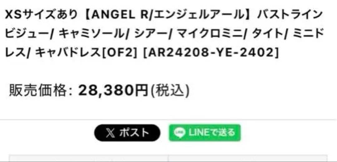 エンジェルアール　ビジュー　ブラック　ミニ　タイト　キャバドレス　ナイトドレス