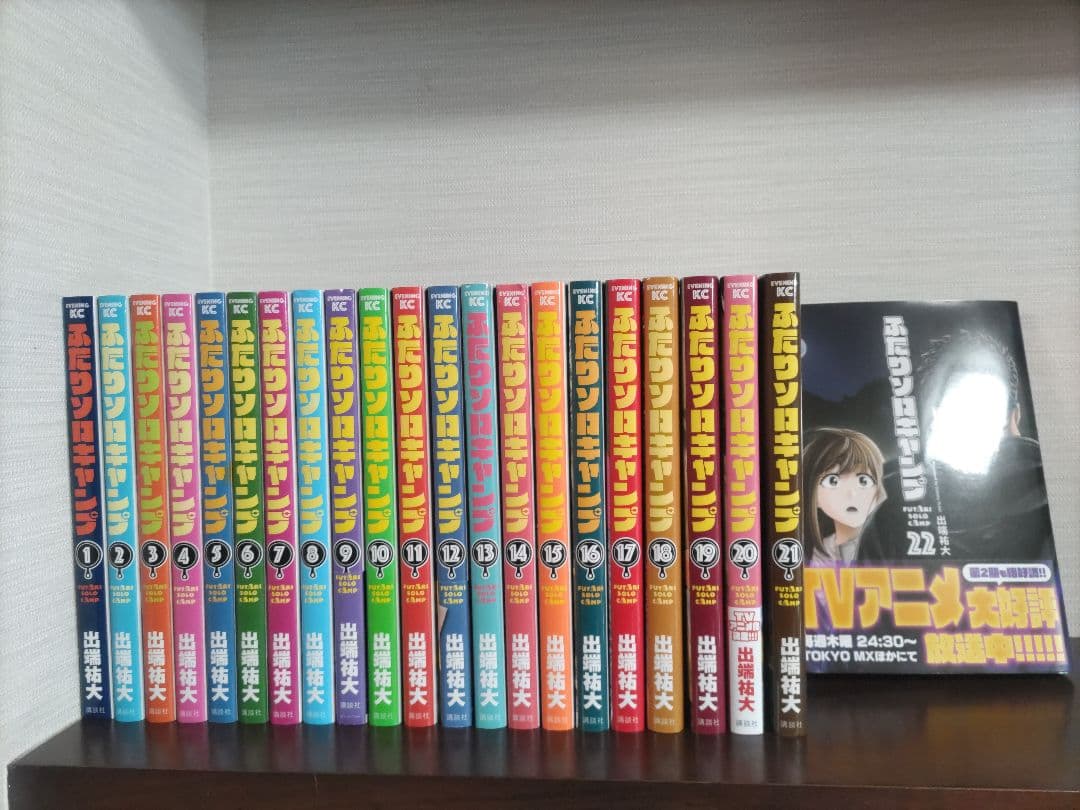 ふたりソロキャンプ　1〜22巻　全巻セット　最新刊