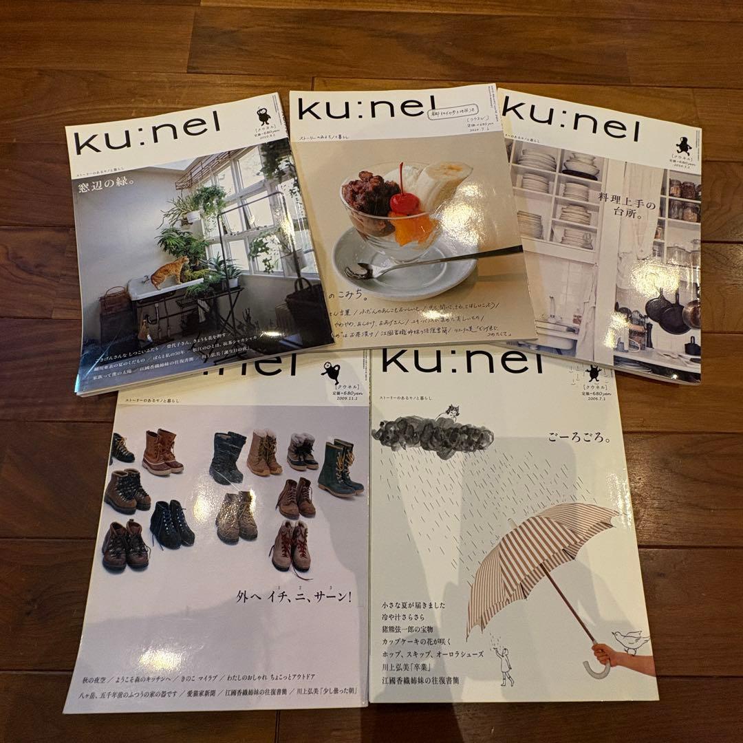クウネル セット ku:nel 27冊セット