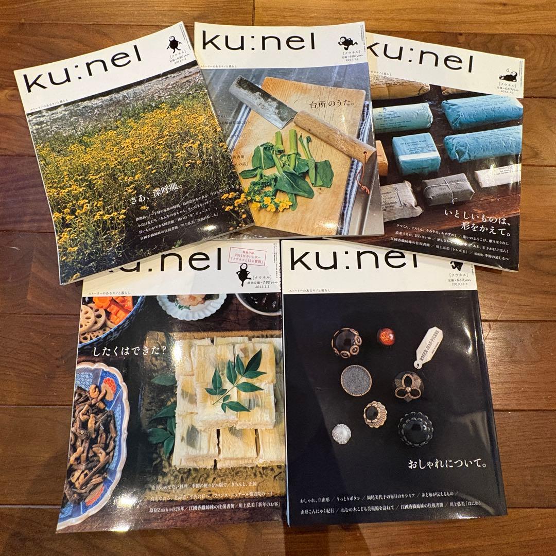 クウネル セット ku:nel 27冊セット