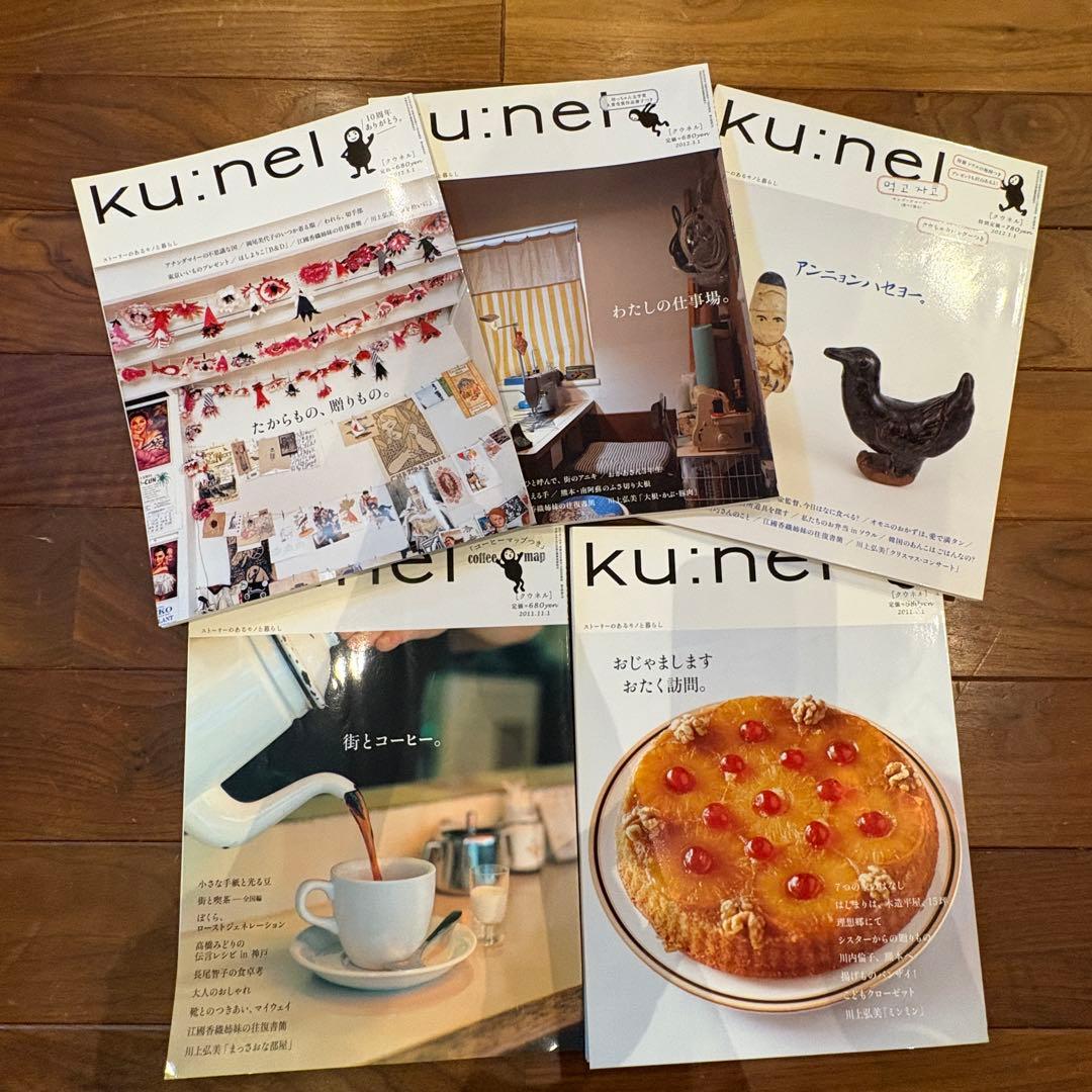 クウネル セット ku:nel 27冊セット