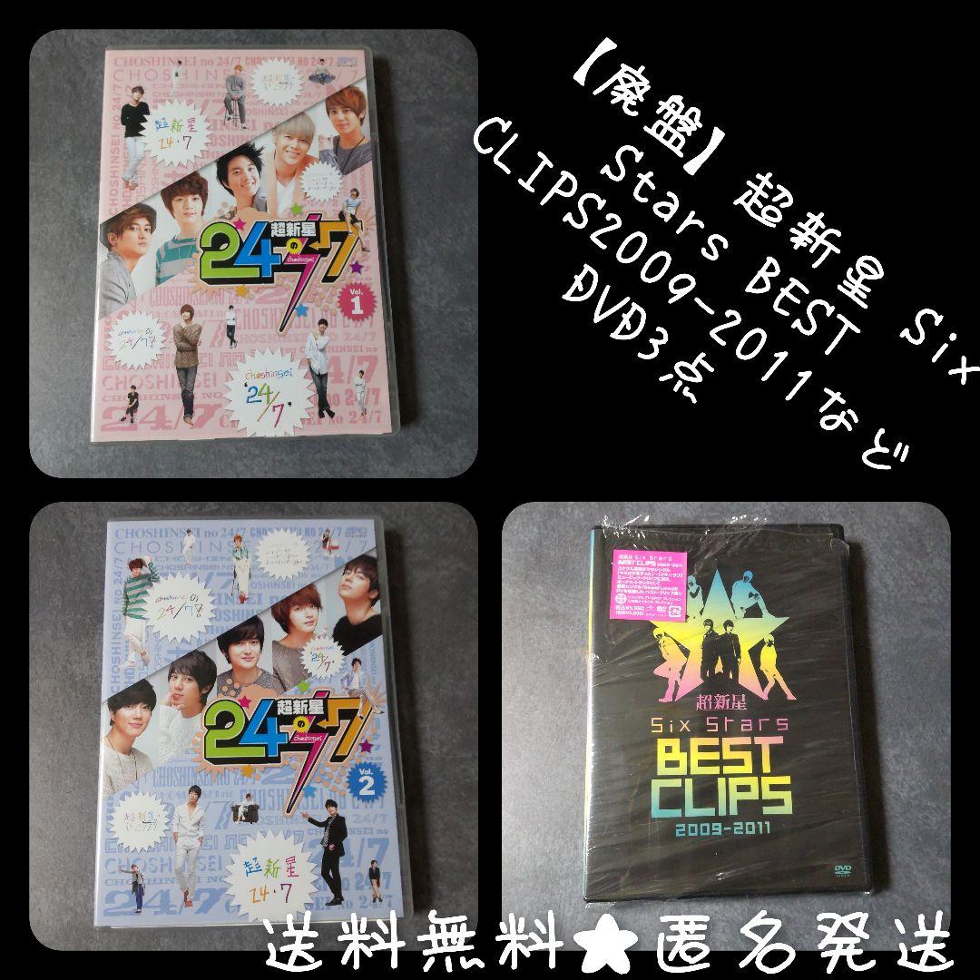 【廃盤】超新星 Six Stars BEST CLIPS～など DVD3点
