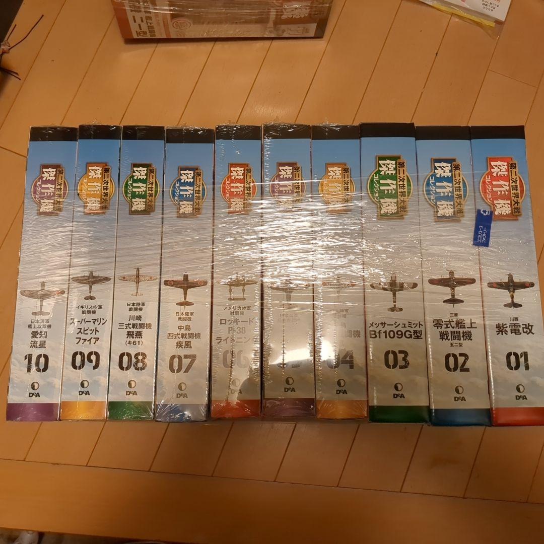 第二次世界大戦 航空機コレクション 全20巻