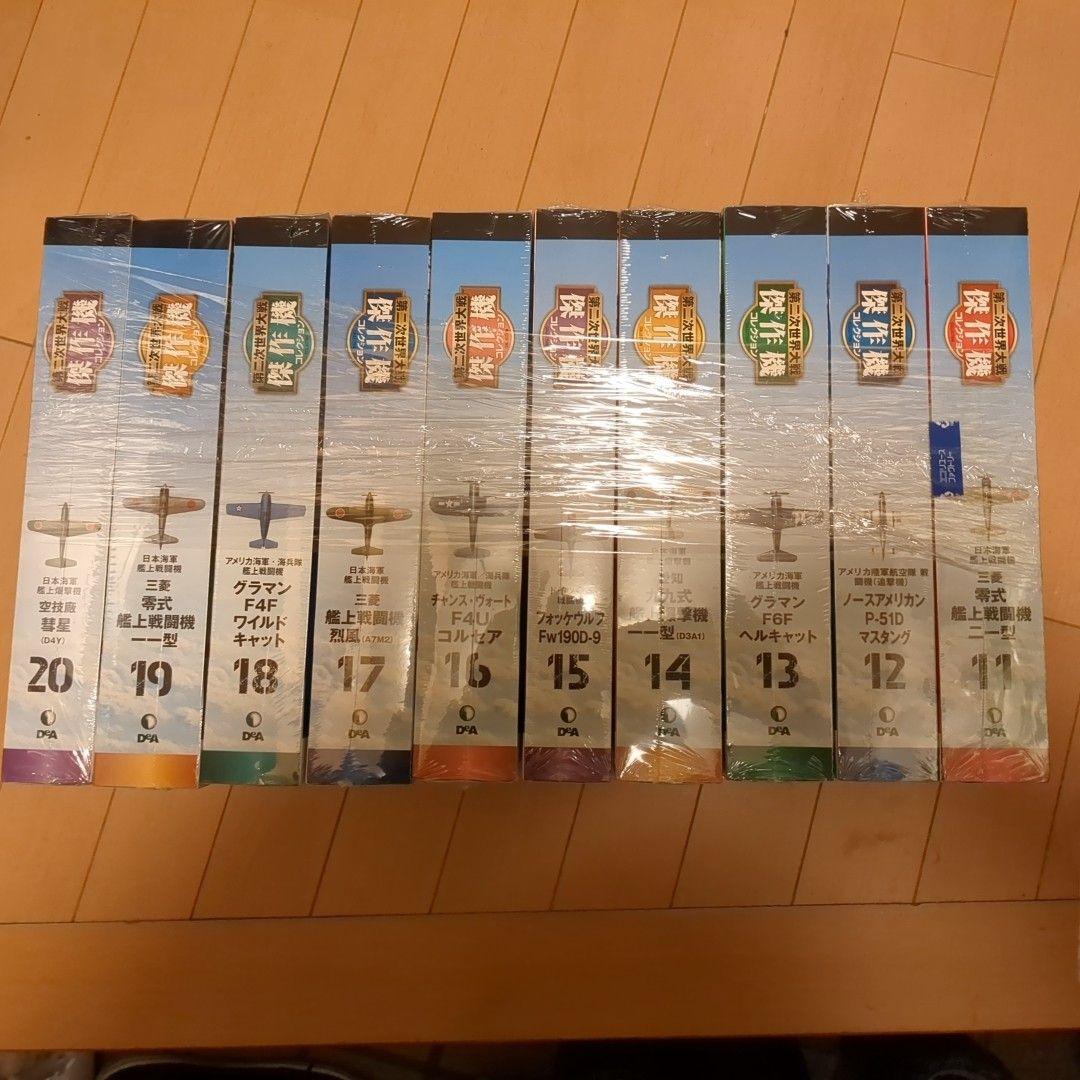 第二次世界大戦 航空機コレクション 全20巻