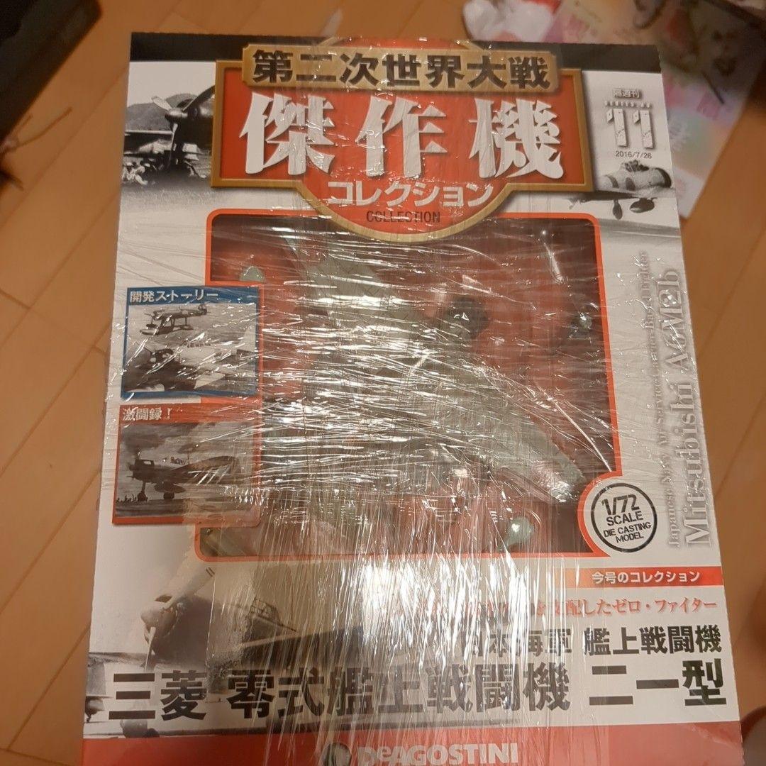 第二次世界大戦 航空機コレクション 全20巻