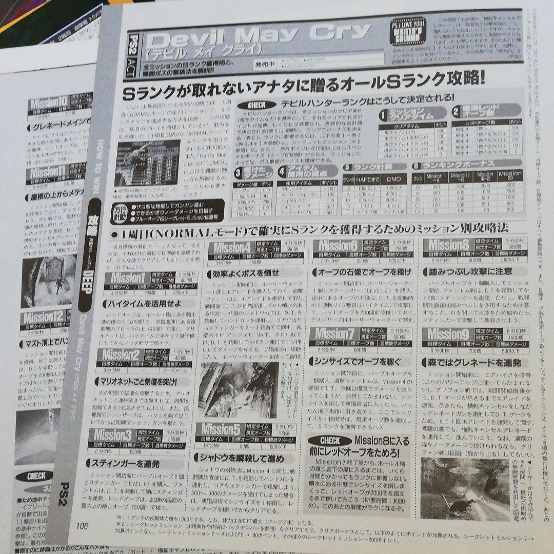 デビルメイクライ　初代　雑誌切り抜き大量セット