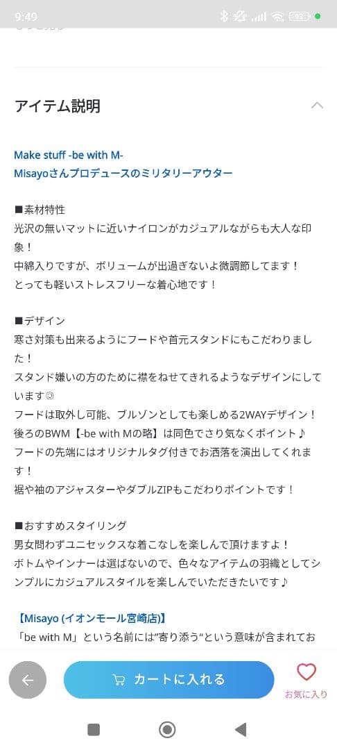 be with M Misayoミニタリーアウター