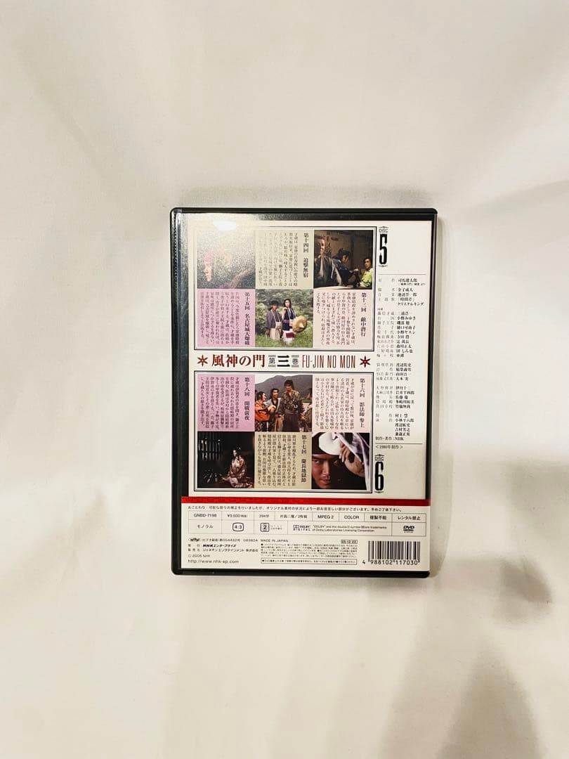 風神の門 第三巻 [DVD]