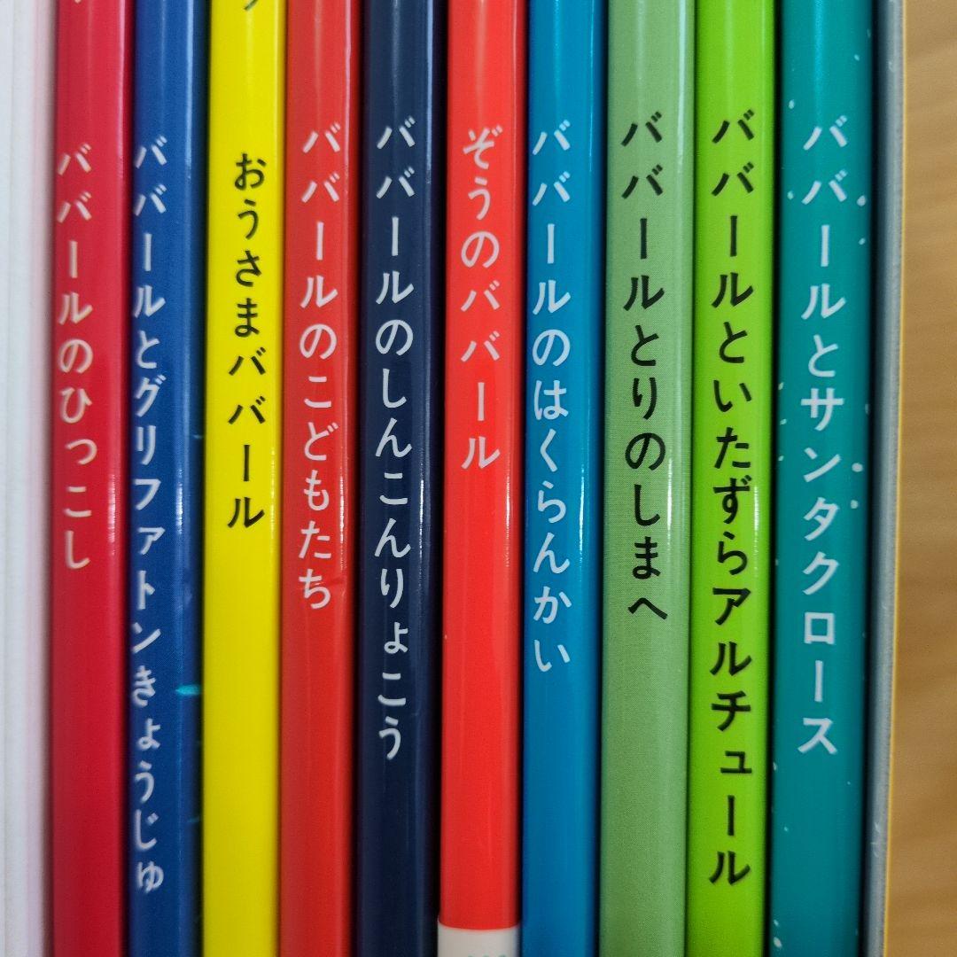 ぞうのババール 全10冊セット