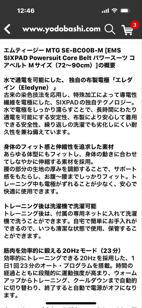 MTG◆EMS◆SIXPAD◆パワースーツコアベルト Mサイズ◆ヨドバシ購入