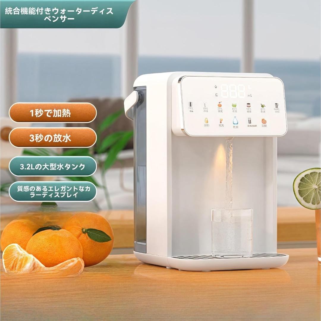 新品未使用 3秒即湯！卓上ウォーターサーバー・多機能ウォーターディスペンサー