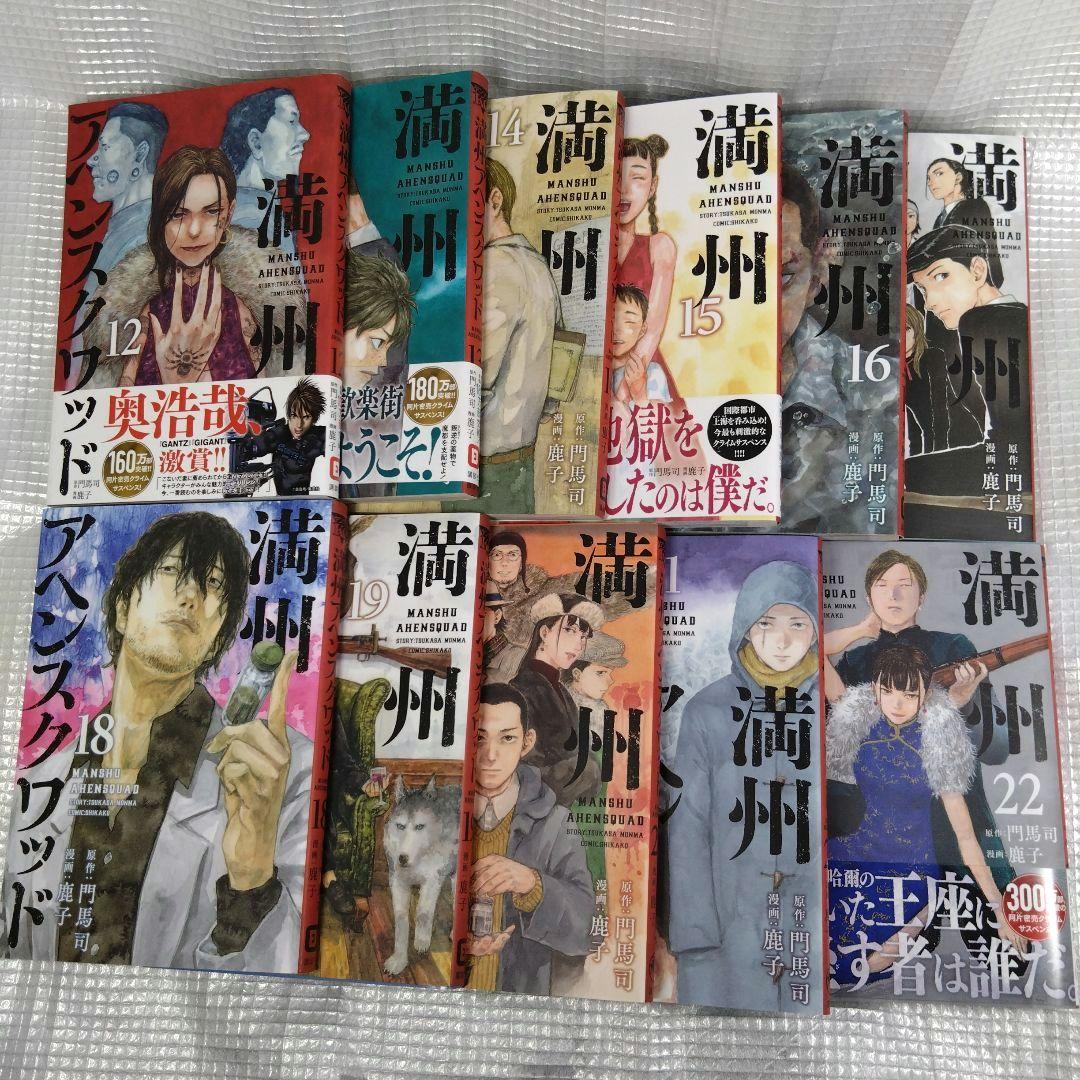 満州アヘンスクワッド全巻セット