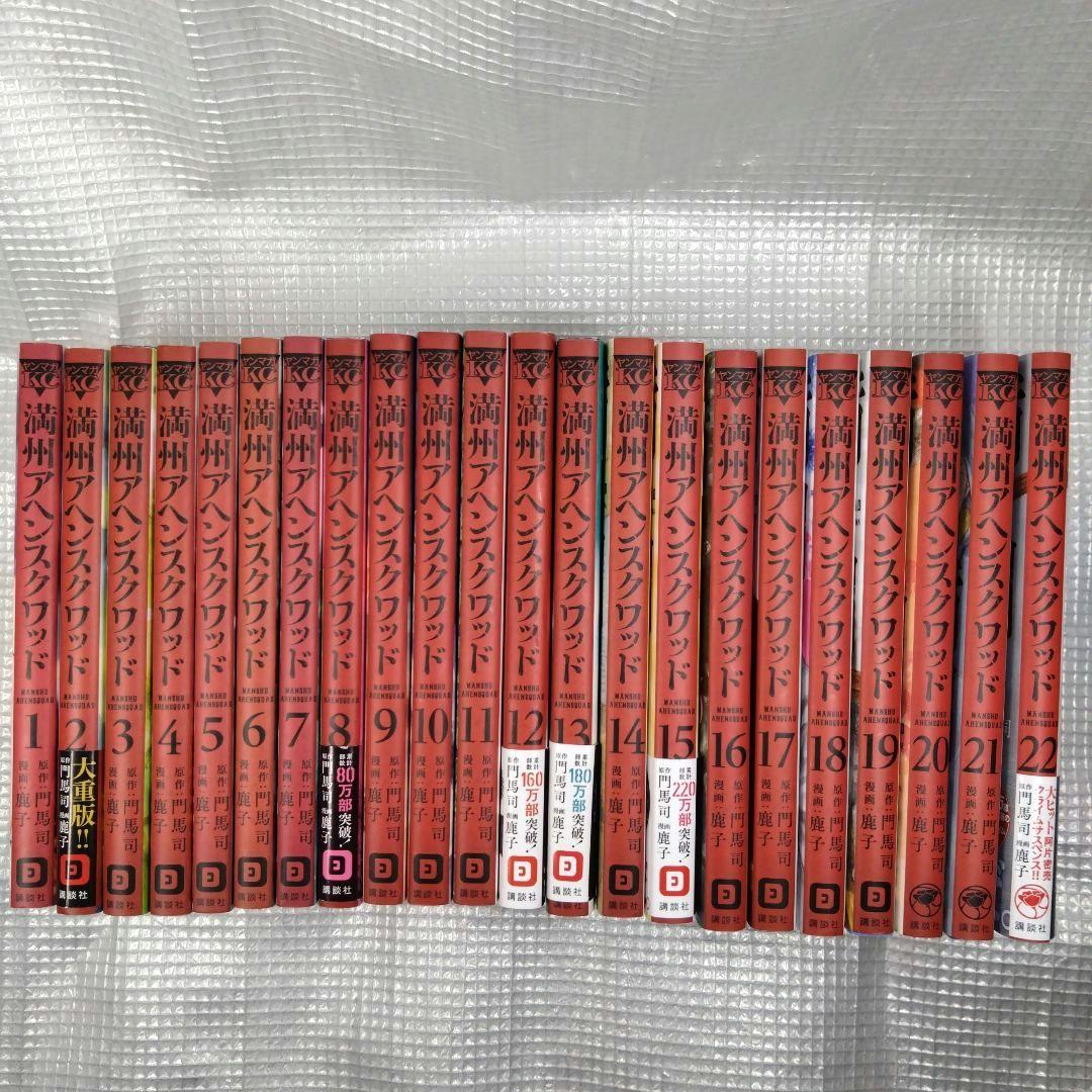 満州アヘンスクワッド全巻セット