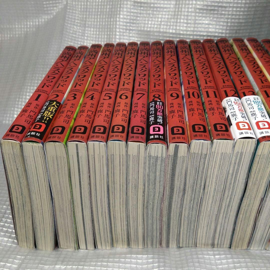 満州アヘンスクワッド全巻セット