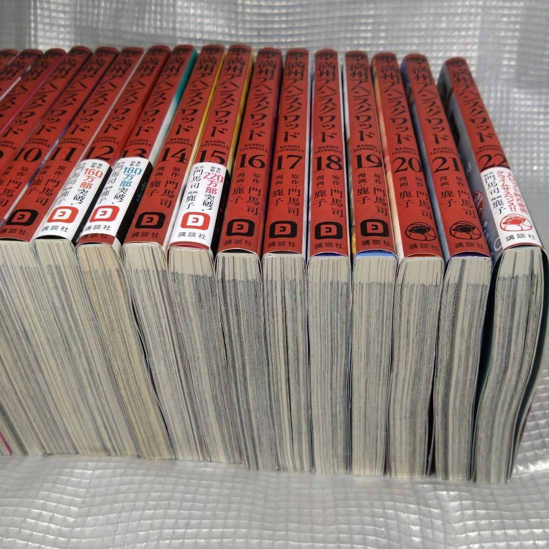 満州アヘンスクワッド全巻セット