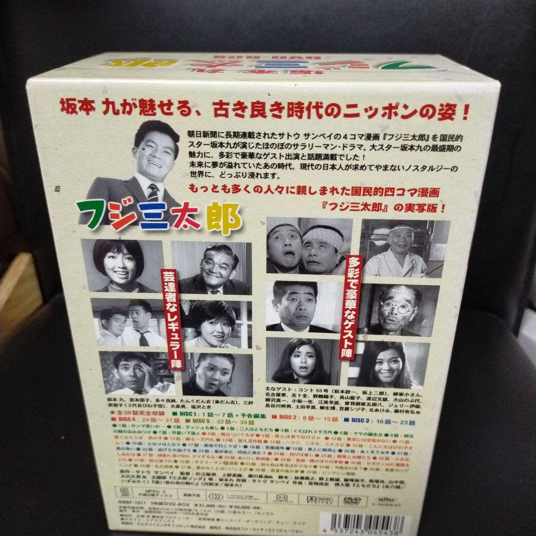 フジ三太郎 DVD-BOX〈5枚組〉