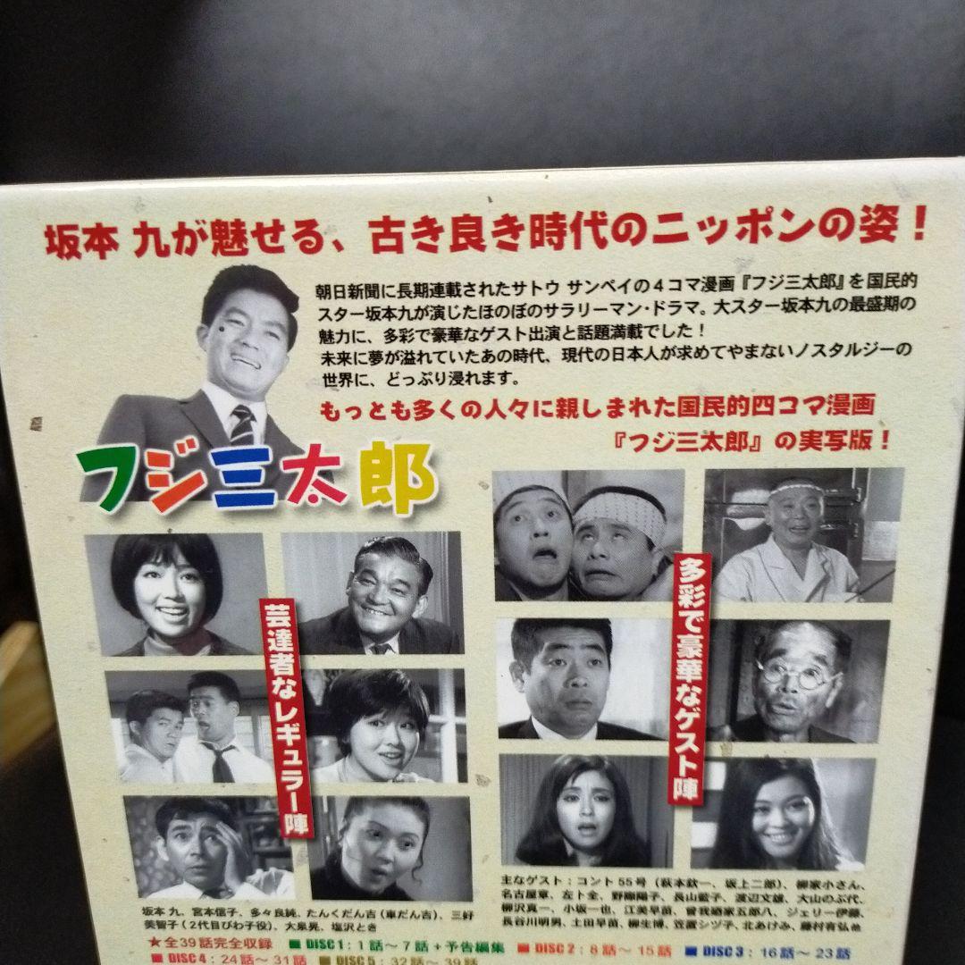 フジ三太郎 DVD-BOX〈5枚組〉