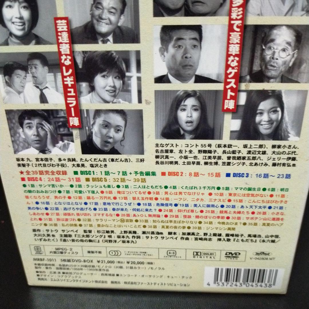 フジ三太郎 DVD-BOX〈5枚組〉