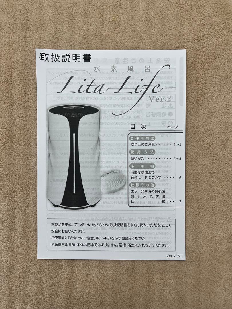 リタライフ ver.2 Lita Life 水素風呂