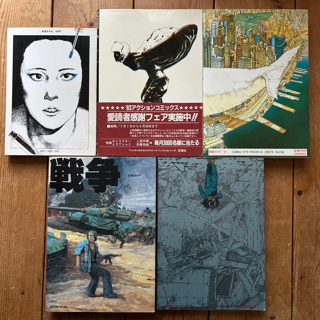 さ*】様 童夢・初版など 大友克洋5冊セット