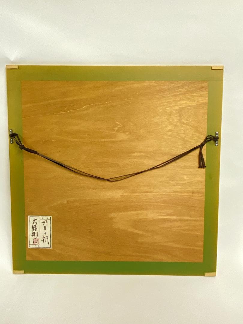 大野剛正　アクラス画 油彩画　額付