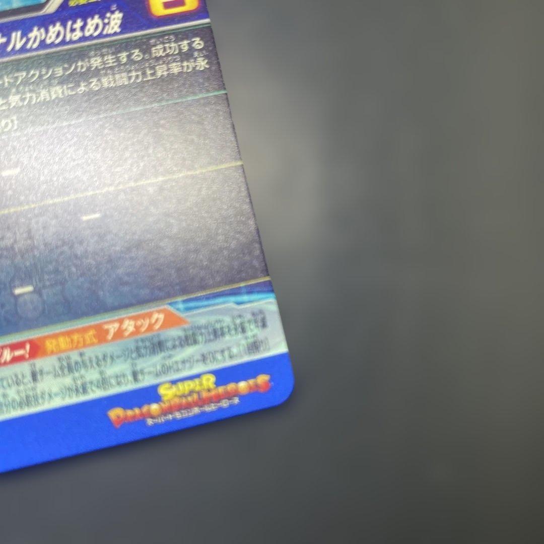 s*o様 スーパードラゴンボールヒーローズ ベジットブルー